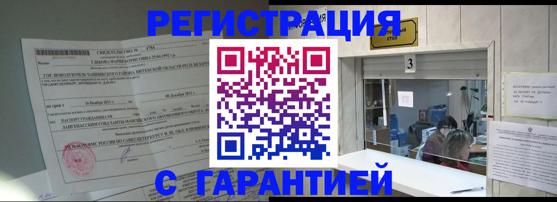 прописка в Бодайбо