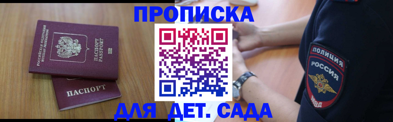временная регистрация для школы в Бодайбо