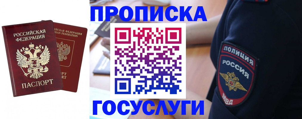 временная прописка в Бодайбо