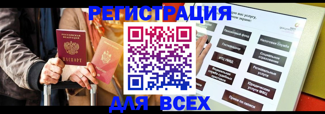 временная регистрация законно в Бодайбо