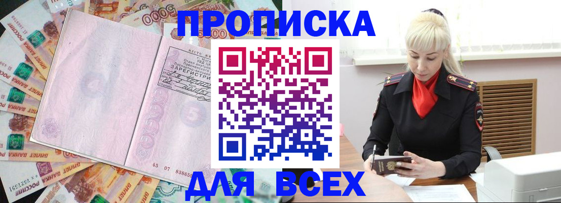 прописка законно в Бодайбо